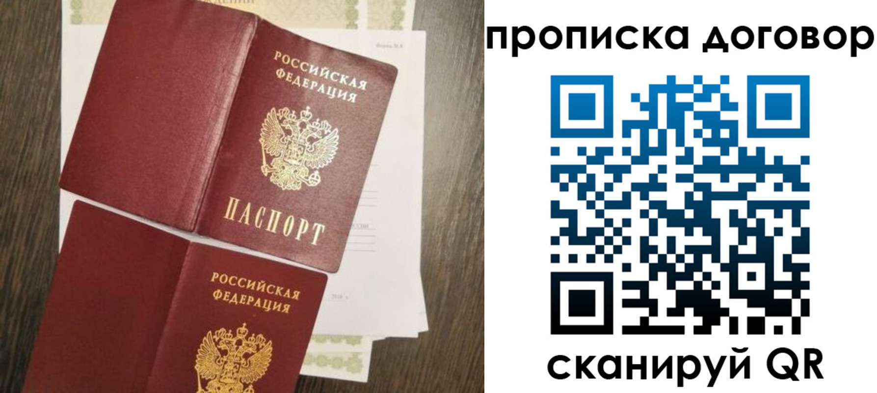 временная регистрация купить в Новодвинске